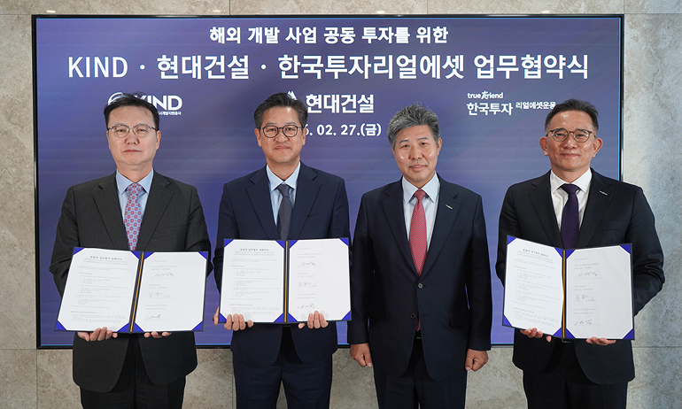 현대건설-KIND-한투리얼에셋 MOU 현대건설-KIND-한투리얼에셋 MOU